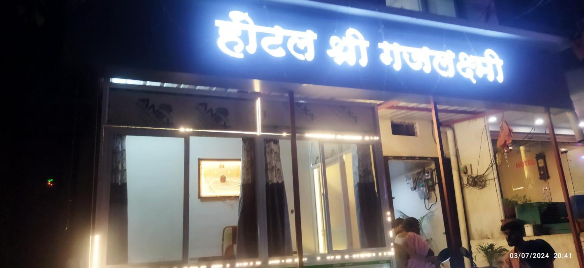 Shree Gajlaxmi Hotel Walking Distance From Mahakaleswar اوجاين المظهر الخارجي الصورة